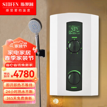 斯狄渢（SIDFEN）A8SL电热水器家用即热式免储水快速淋浴大功率LED显示过水热恒温速热超薄小型速热省电