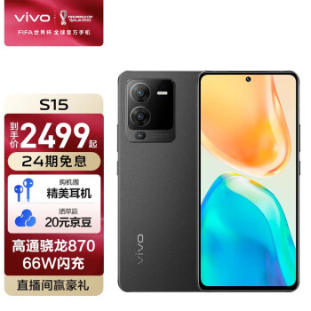 vivo S15 高通骁龙870 超感光影像系统 电影感人像大片 66W闪充 5G 拍照 手机 耀黑 8GB+256GB