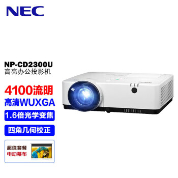 NEC NP-CD2300U投影仪 投影机办公（超高清WUXGA 4100流明）【含120英寸电动幕布】