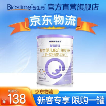 【官方】合生元（BIOSTIME） 可贝思 较大婴儿配方羊奶粉2段（6-12个月 ）400g