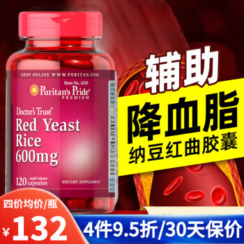 红曲胶囊红曲霉素red yeast rice心脑血管降胆固醇红曲米降血脂搭纳豆激酶 美国进口普丽普莱 红曲霉素 120粒/600mg