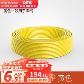 鸿雁电线BV1BV2.5BV4国标平方铜芯线家用铜线纯铜电源单芯电缆线100米 BV2.5黄色