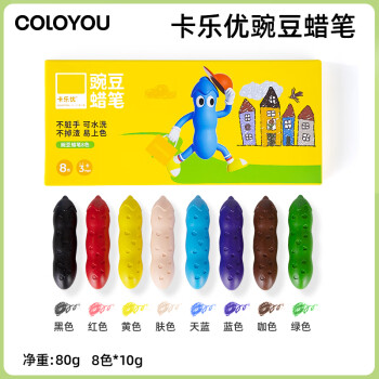 卡乐优（Coloyou）儿童8色豌豆蜡笔不脏手可水洗画笔绘画油画棒文具婴幼儿