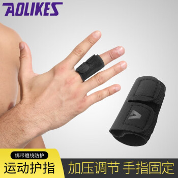 AOLIKES 篮球护指套薄款绑带足球护双指排球运动骑行固定篮球手指套 1580*护单指2只 M