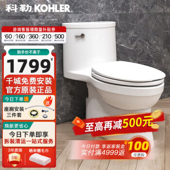 科勒（KOHLER） 连体马桶家用卫生间抽水马桶浴室坐便器虹吸式静音座便器5171T 艾黛儿连体座便器 400坑距