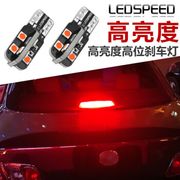 LEDSPEED T10 T15 LED高位刹车灯W16W W5W改装灯泡高亮适用瑞纳花冠福克斯阳光 高位刹车灯T15/T10-红色 1个