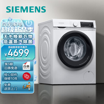 西门子(SIEMENS) 10公斤滚筒洗衣机洗烘一体机 热风除菌 蒸气除味除螨 智能烘干XQG100-WN54A1X02W
