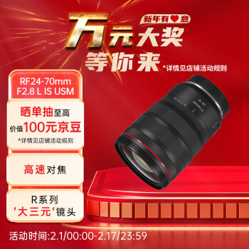 佳能（Canon）RF24-70mm F2.8 L IS USM　中遠攝變焦鏡頭 微單（全畫幅EOS R係統專用）適用於 R RP係列