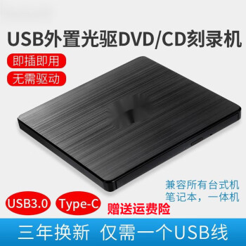 天香苑惠普外置外接光驱笔记本台式一体机通用移动USB3.0电脑DVD/CD刻录