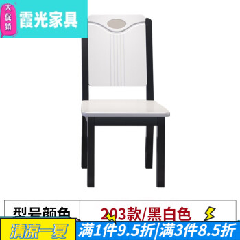 佳曲美木头椅子靠背木头椅餐桌椅子单个餐凳靠背实木餐椅家用中式现代简 203款黑白色 加粗加厚款