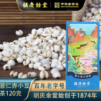 胡庆余堂 薏仁赤小豆茶120g盒装 红豆薏米茶芡实茶赤小豆养生茶 1盒装