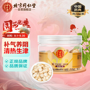 北京同仁堂TRT西洋参 30g 瓶装 补气养阴 清热生津 用于气虚阴亏 虚热烦倦 咳喘痰血 内热消渴 口燥咽干