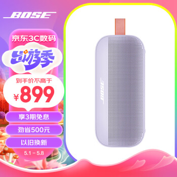 BoseSoundLink Flex 蓝牙音响-冷丁香紫 户外防水便携式露营音箱/扬声器