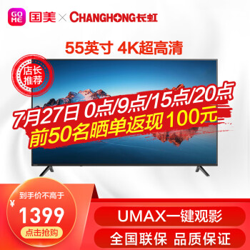 Changhong长虹 55A4U 55英寸4K超高清智能网络LED液晶电视机