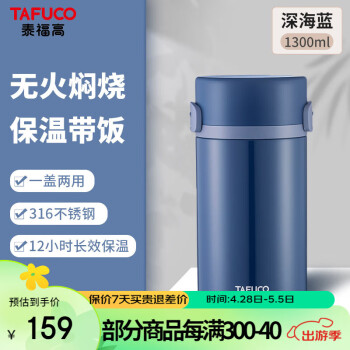 泰福高（TAFUCO）保温饭盒 焖烧杯日式和风316不锈钢两层保温桶 T2298 深海蓝 1.3L