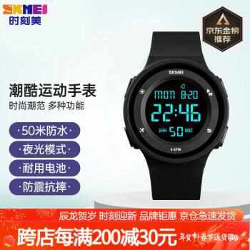 時刻美（skmei）手表學生電子表青少年時尚潮流防水鬧鍾兒童手表新年禮物1445黑色