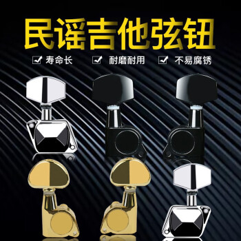 名森（Minsine） 民谣吉他琴钮木吉他弦钮封闭琴钮上弦器金属吉他旋钮配件 半封闭1~6弦使用套装（银色）
