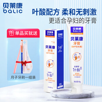 贝莱康(Balic) 月子牙刷牙膏孕产妇产后专用硅胶软毛月子用品护理套装