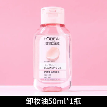 欧莱雅（LOREAL）巴黎欧莱雅卸妆油250ml正装大瓶花萃净透卸妆膏水女 38节礼物 巴黎欧莱雅卸妆油50ml