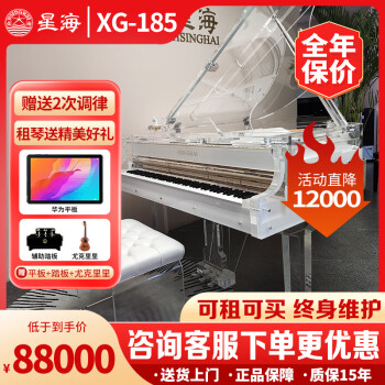 星海高端進口配置三角鋼琴專業演奏透明臥式水晶鋼琴XG-185 星海水晶鋼琴XG-185 豪華禮包套餐