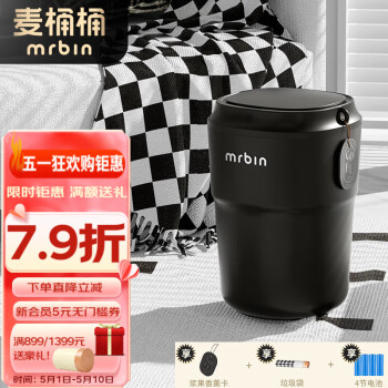 麦桶桶（Mr.Bin）咖啡杯感应垃圾桶客厅智能自动2023新款高颜值卧室卫生间网红桶 冰美式 - 12L +鎹浆果香薰卡