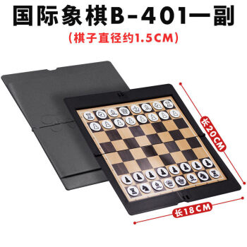 彤乐磁性国际象棋口袋便携旅行棋儿童益智玩具迷你中国象棋迷你西洋棋 国际象棋B-401(口袋式) 无规格
