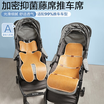 博洋宝贝婴儿推车凉席宝宝专用藤席凉席垫夏季儿童安全座椅餐椅通用凉席 A类藤席推车席单件套—经典黄 33*75cm