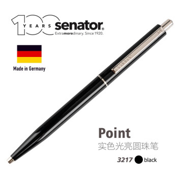 德國進口senator勝奈德複古知性黑色0.5中性筆水筆簽字筆商務辦公學生黑色