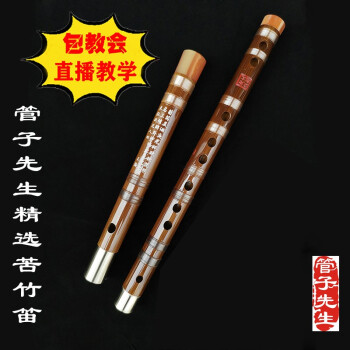管子先生苦竹笛子考级初学两节笛专业精制入门横笛演奏调儿童成人乐器 F调