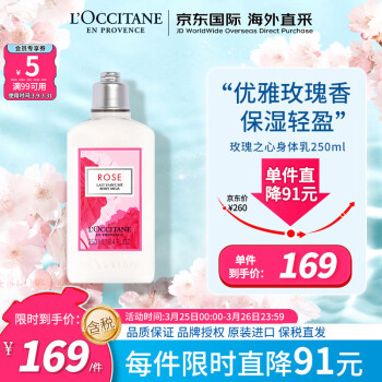 欧舒丹（L'OCCITANE）玫瑰之心润肤露250ml 柔润滋养身体乳 法国原装 有无封口贴随机