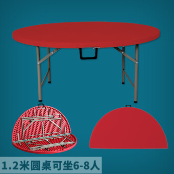 方杰 折叠圆桌餐桌酒店大圆桌面家用桌子户外便携式塑料餐桌吃饭桌 1.2米 6-8人红 加固款
