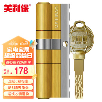 美利保（meilibao）防盗门锁芯家用超C级锁 C级入户门叶片锁芯 弹射锁85P32.5