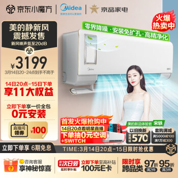 美的（Midea）新风空调 大1匹 静新风 新一级智能家电变频冷暖壁挂式KFR-26GW/N8XF1-1杏雨灰版