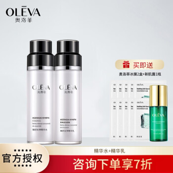 奥洛菲（OLEVA）时光女神臻妍女神甄选套盒 保湿润泽套装 送女友套盒呵护肌肤套装 精华水+精华乳