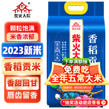 柴火大院2023年新米 香稻贡米 5kg（ 东北大米 五公斤 香米 粳米）