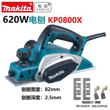 牧田（MAKITA）电刨 KP0800X手提木工刨620W电刨机手电刨家用台式多功能木工电刨 KP0800X【620W】