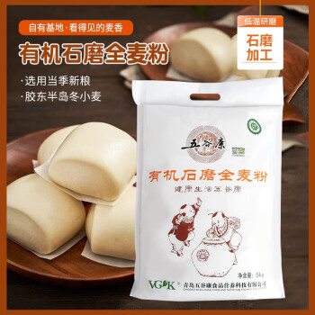 五谷康食品（WUGU－KANG FOOD VG K）石磨有机全麦面粉5000g 中高筋家用 烘焙原料 面包馒头包子饺子新