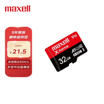 麦克赛尔（Maxell） 32GB TF（MicroSD）MicroSDHC 存储卡 U1 C10 A1 智尊高速 内存卡 读速80MB/S