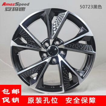 安玛速 轮毂铝合金汽车轻量化旋压18寸适配大众奥迪改装 50723黑色 18寸