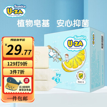 Sanita U-ZA uza婴幼儿专用洗衣皂bb儿童肥皂尿布皂抑菌皂天然植物韩国进口 柚子味 3块*176g