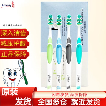 安利（Amway） 丽齿健全护型牙刷 （软刷毛 保护牙齿牙龈） 一盒 4支
