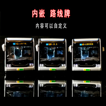 1:42宇通客车模型U12黑金刚 上海纯电动新能源公交巴士合金车模 宇通 U12 灯光版-内嵌路线49路