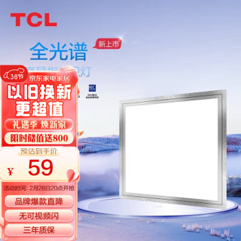TCL照明 全光谱LED厨房灯集成吊顶灯铝扣板平板灯浴室灯300*300