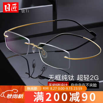 目匠 商务近视眼镜男款 防辐射眼镜框架无框眼镜架纯钛 MR镜片 1042-土豪金 1.67MR-7防蓝光镜片300-800度