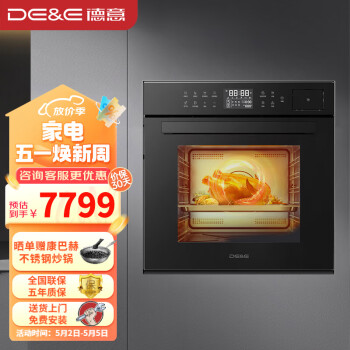 德意（DE&E）电烤箱家用电蒸箱嵌入式蒸烤一体机80L大容量家用自清洁智能温控ZK5775