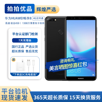 华为（HUAWEI） 畅享8 二手手机备用机 老人手机 安卓全网通4G 双卡双待 黑色 4G+64G 9成新