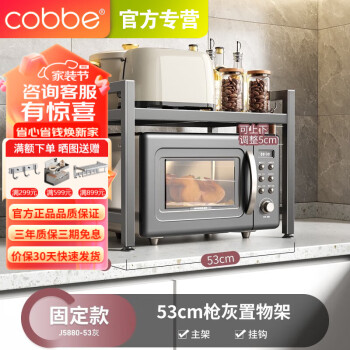 卡贝（cobbe）厨房微波炉架置物架多功能多层架子烤箱收纳架家用台面电饭锅支架 灰色固定款（53CM）标配