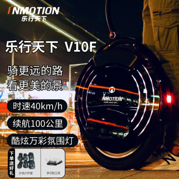 乐行天下(INMOTION) V10F成人独轮电动车儿童单轮电动平衡车高速版体感车 V10F
