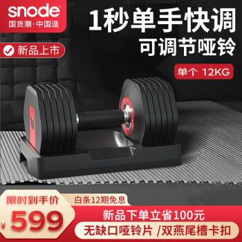 斯诺德新品快速可调节哑铃男女士健身家用力量锻炼健身器材杠铃套装组合 黑红款12KG（单个装）