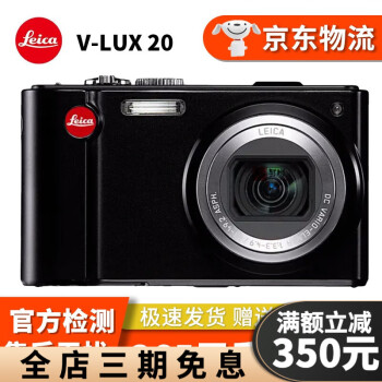 徕卡 Leica相机 微单 单反相机 联名款 徕卡相机收藏款 二手徕卡相机 徕卡V-lux20 光学变焦12倍 95新